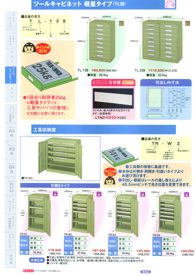 ツールキャビネット 軽量タイプ